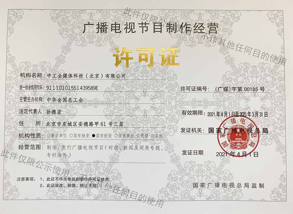 廣播電視節目制作經營許可證指南 從申請到運營的全面解析